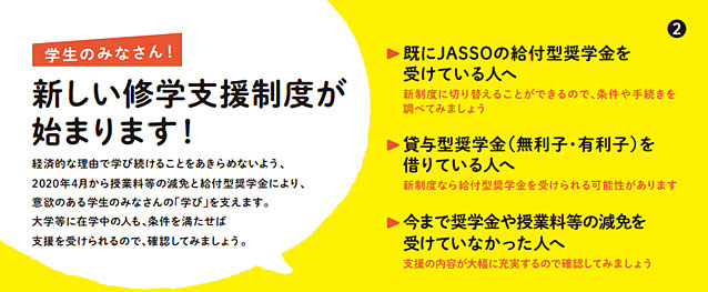 JASSO　給付奨学金リーフレット